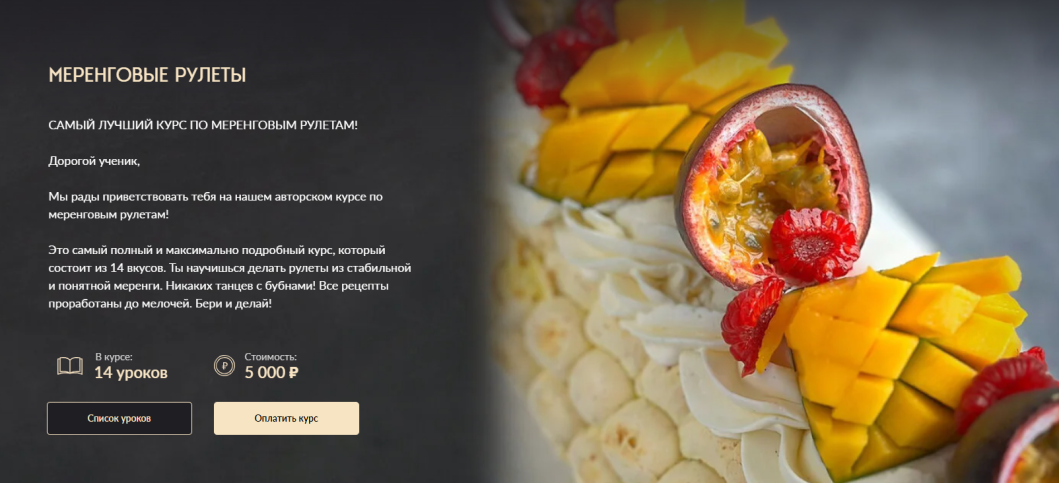 [Николай Гагарин] [Gift cookies] Меренговые рулеты_0.png